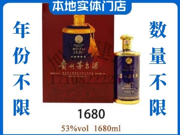 ​乌鲁木齐回收1680茅台酒空瓶