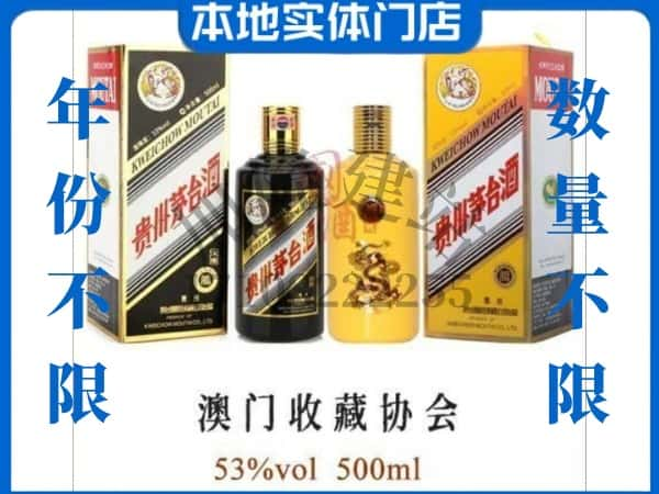 ​乌鲁木齐回收澳门收藏协会茅台酒空瓶