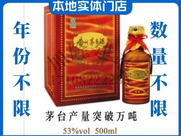 乌鲁木齐回收贵州茅台酒茅台产量突破万吨.jpg